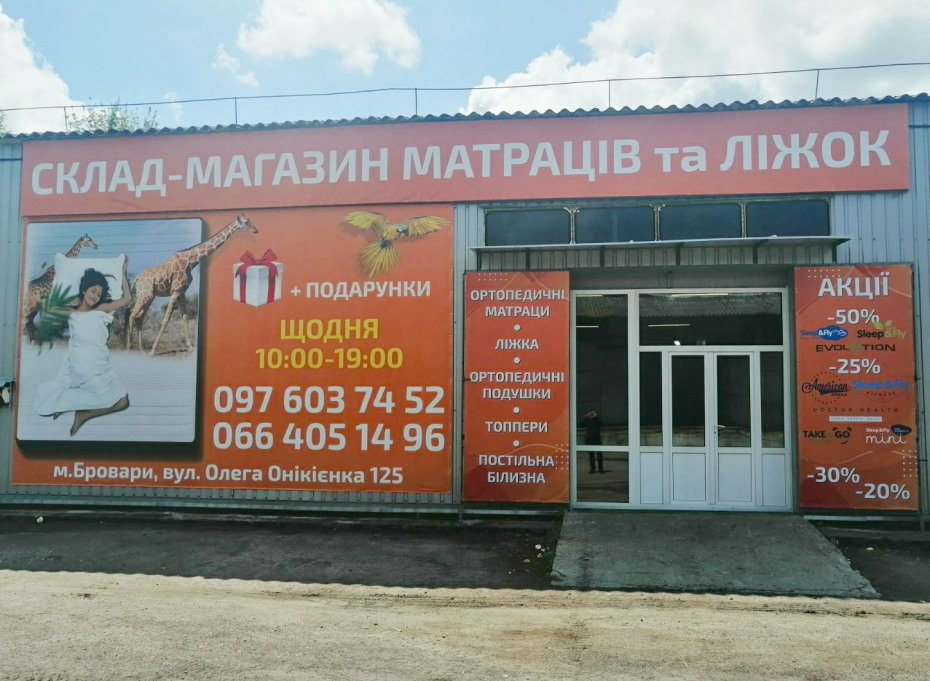 магазин склад матрасов SleepFly в Броварах